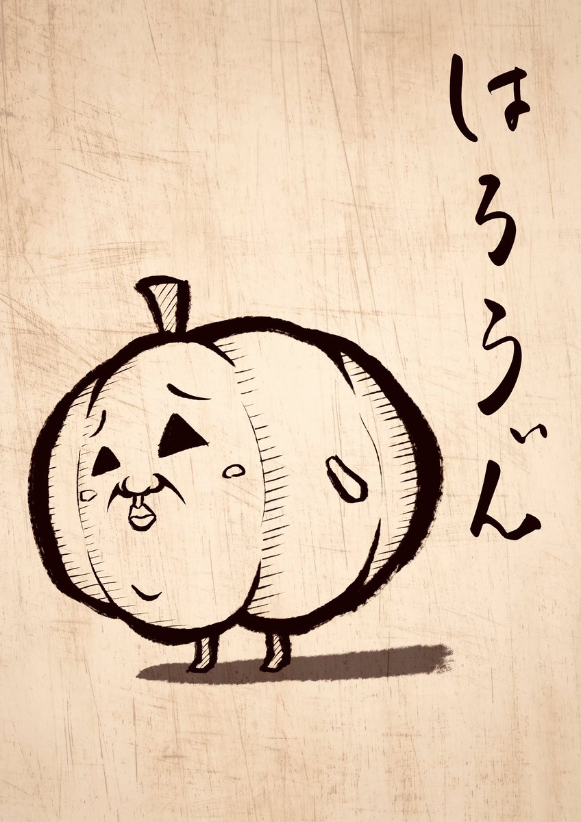 はろうぃん…。
#ハロウィン #イラスト 