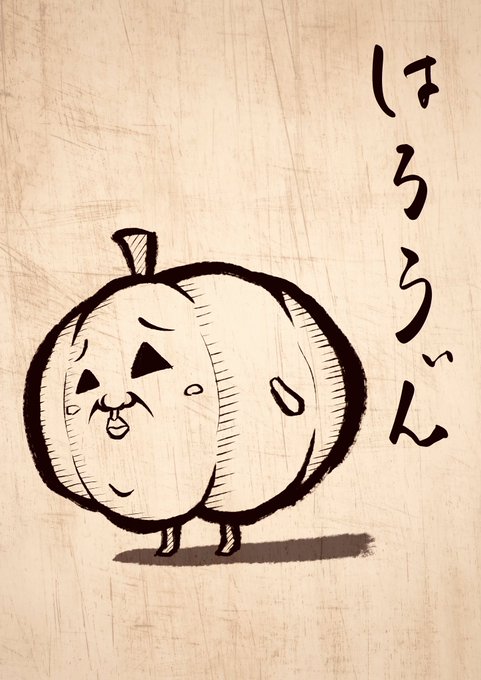 はろうぃん…。
#ハロウィン #イラスト 