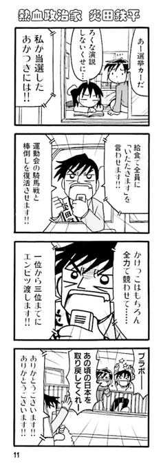 公約が独特な立候補者。
#選挙 #ひまじん 