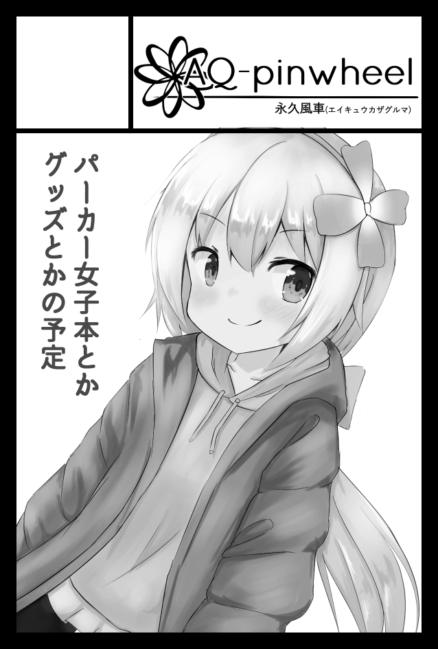 コミティア138通ってました。 パーカー女子本と来年のカレンダーの予定ですよろしくお願いします_(•̀ω•́ 」∠)_ 1年ぶりのイベントだー