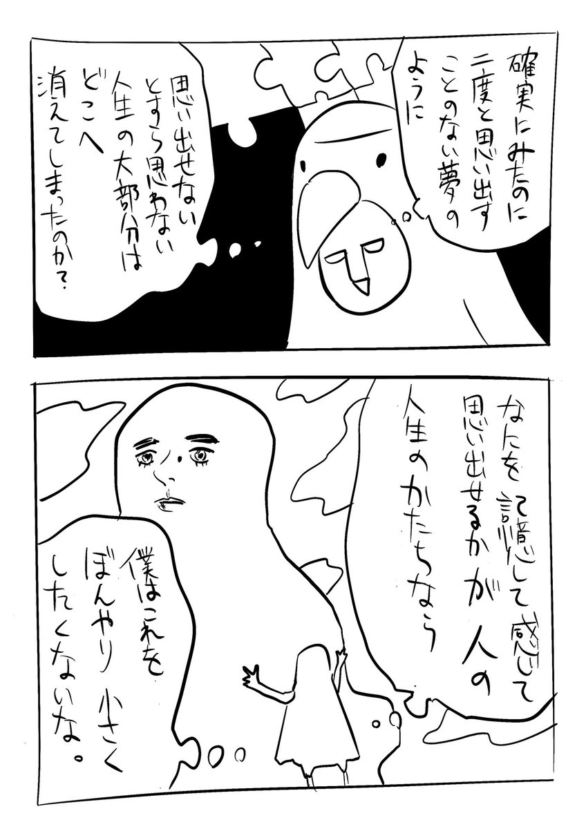 人生へ。ぼくの想い 