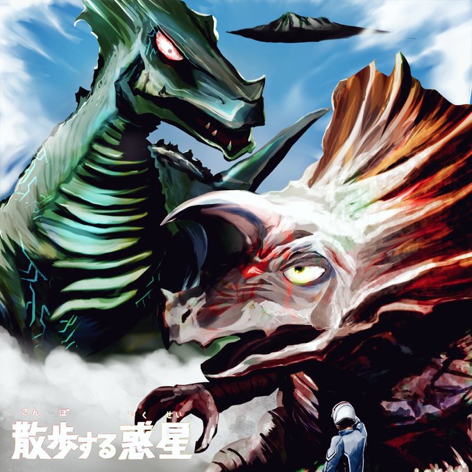 カプセル怪獣のtwitterイラスト検索結果 古い順