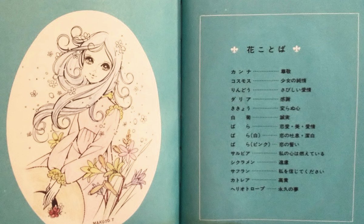 高橋真琴　自由日記　すずらん　ミドリの日記 高橋真琴 自由日記 すずらん ミドリの日記の通販 by カカオ's shop｜ラクマ