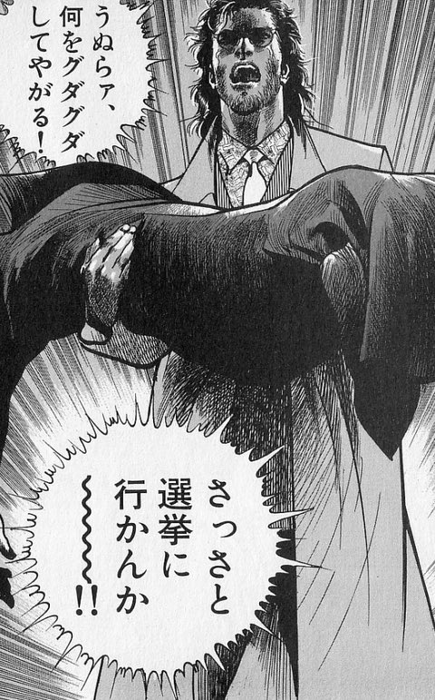 今日は投票日
(『サンクチュアリ』史村翔・池上遼一(小学館)より) 