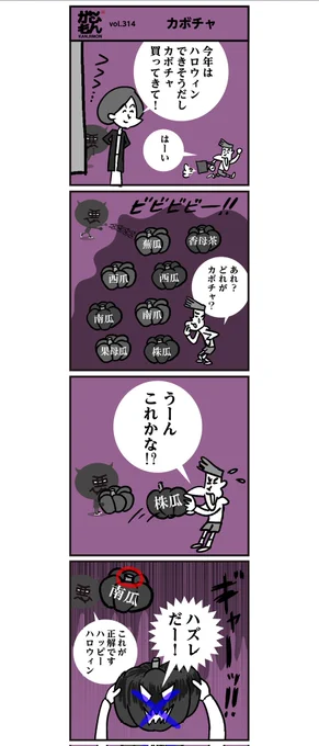 漢字【かぼちゃ】どれだ??
#halloween2021 #ハロウィン
#4コマ漫画 #イラスト 