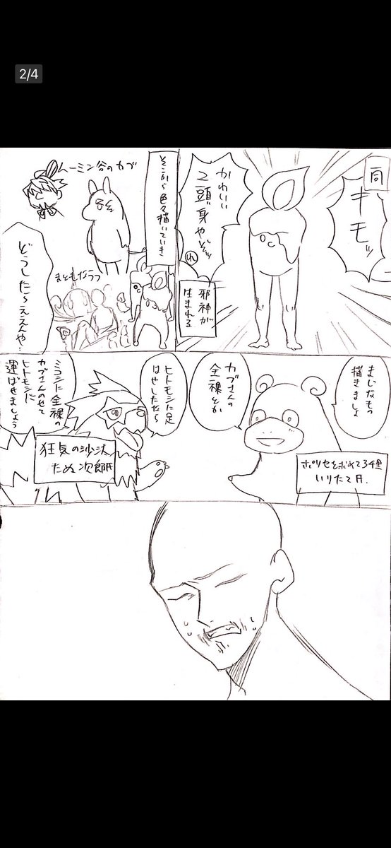 漫画ができるまで 