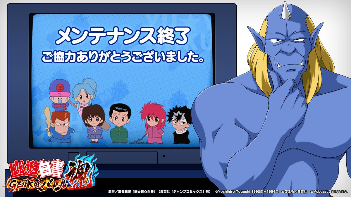 幽 遊 白書 Genkaiバトル魂 スピリッツ 公式 On Twitter 緊急メンテナンス終了のお知らせ 10 31 日 9 30にメンテナンス終了いたしました ご利用のお客様には大変ご迷惑をおかけしましたことを心よりお詫び申し上げます お詫びとして お客様全員への