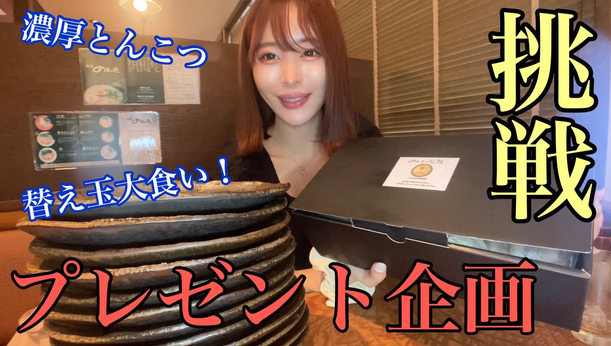 menya_mentora's tweet photo. プレゼント企画開催中！

大食いYouTuber三年食太郎さん参戦！
【替玉大食いにチャレンジ】
食べた分だけ、当選者が増える！？

▼詳しくはこちら
https://t.co/iL3n41eG6k
めん虎YouTubeより

#懸賞 #三年食太郎 #大食い #プレゼント企画 #拡散希望 #リツイートキャンペーン #おとりよせ #YouTuber https://t.co/cGqVsnej0v