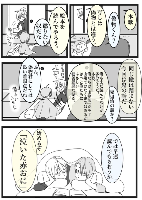 本歌に絵本を読み聞かせる写し-2 