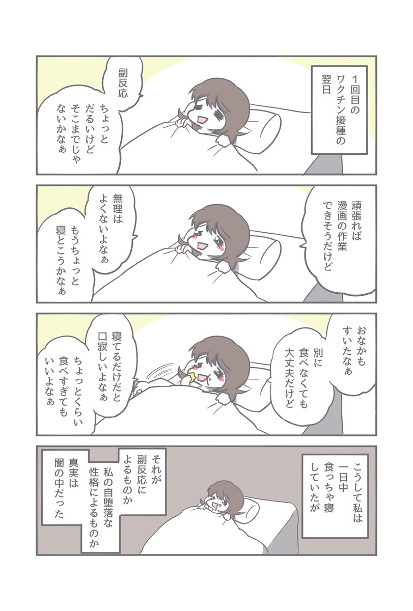 新型コロナウイルスのワクチンを接種した時の話 