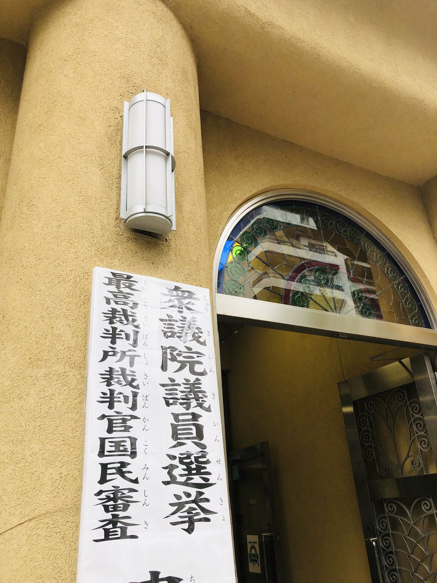 WAVE_2010's tweet photo. なんとなーく選挙は家族全員で行くという『年中行事』になっていて、住民票だけ実家にある寮暮らしの息子も、ご飯を食べにふらっと帰ってきたから、朝イチで行ってきました🎌

#衆院選2021 https://t.co/0nTzFGDnwo