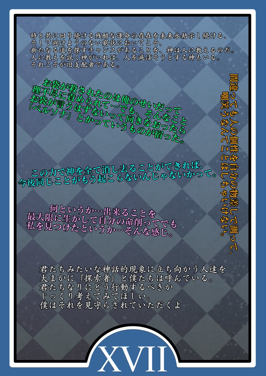 berurin69's tweet photo. 【箱庭卓】CoCペルソナシナリオ「Fate Destruction」 https://t.co/i0AswBxkqn
現代日本×神様×ペルソナ

本日、ペルソナ5 ザ・ロイヤル発売2周年と魔法が関与しているので、遅ればせながらタグ企画にそのまま乗っかります！

「この世界においての神の存在意義って何だろう…？」

#まじかるくとぅるふ https://t.co/7LLrezREQr