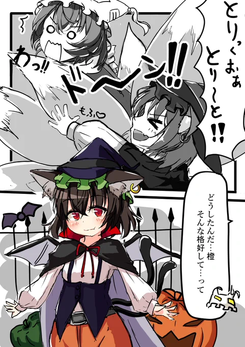 八雲家のハロウィン「sens」 