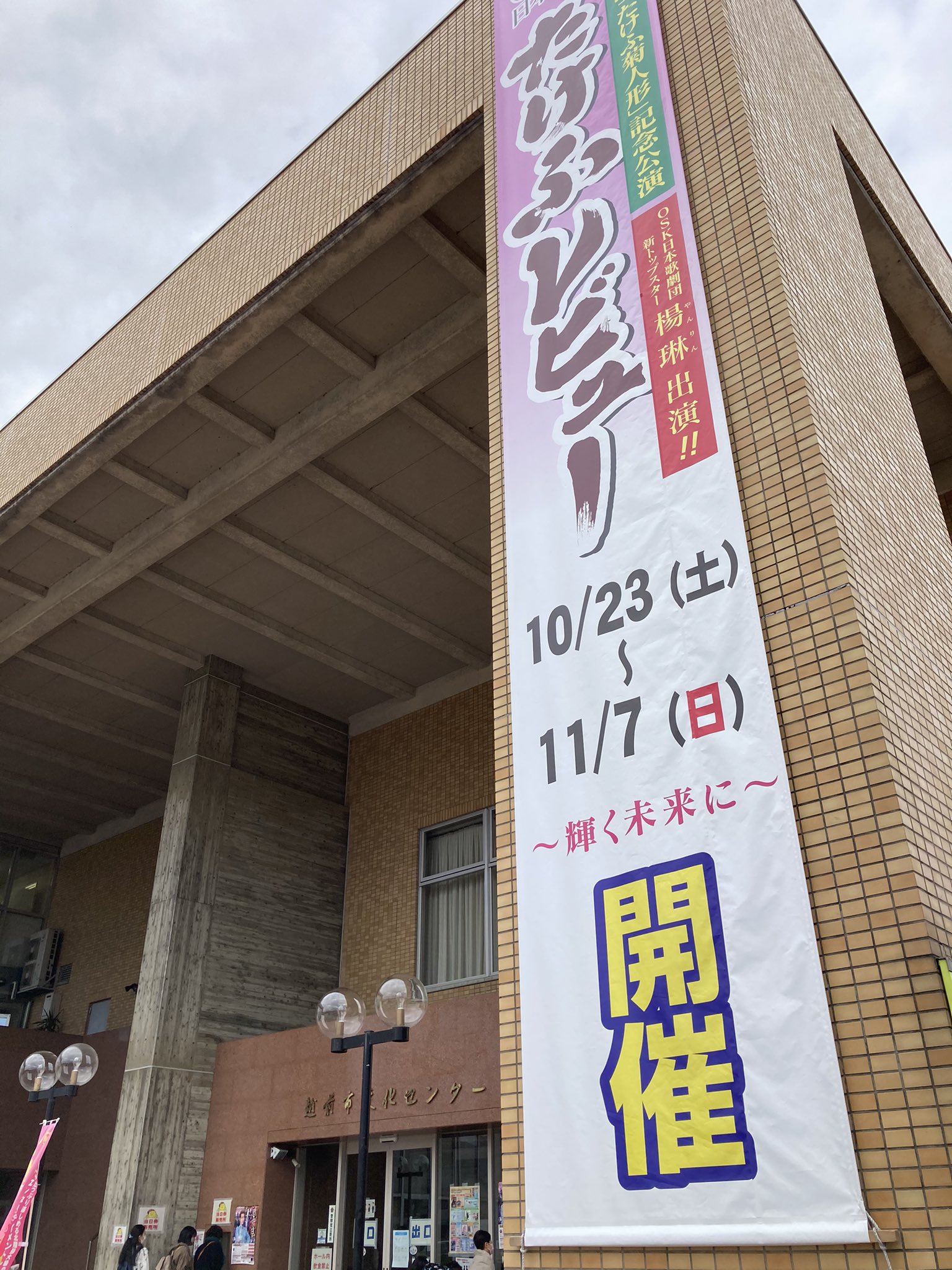 きくりん 公式 お知らせ Osk日本歌劇団 たけふレビュー 開催中 明日から11月 Osk公演も あと一週間だリン お席もまだ余裕 があるので みんな見に来てリン たけふ菊人形 21たけふ菊人形 越前市 Osk日本歌劇団 T