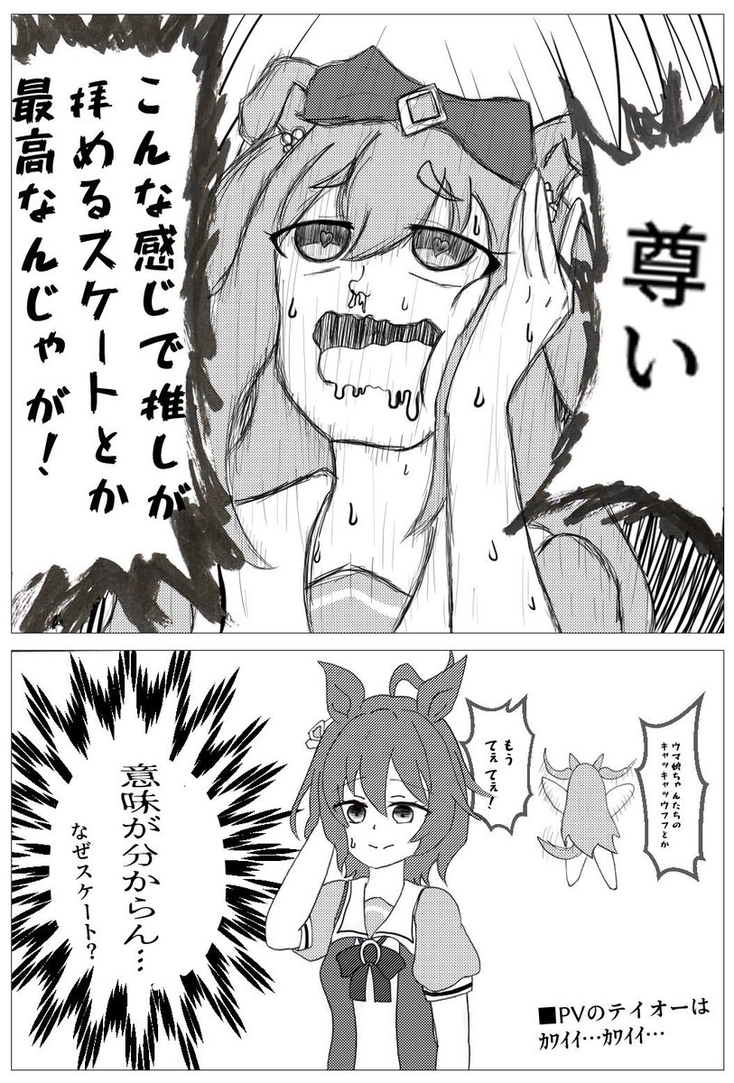 ウマ娘の例のpvの漫画描きました
#ウマ娘
#謎スケート 