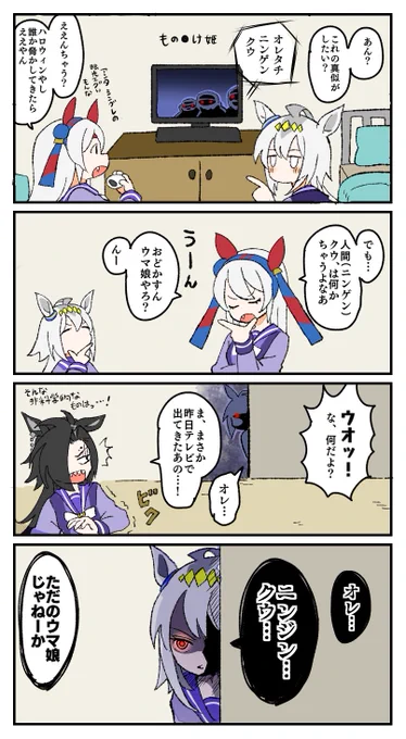 おどかしちゃうぞ
#ウマ娘 