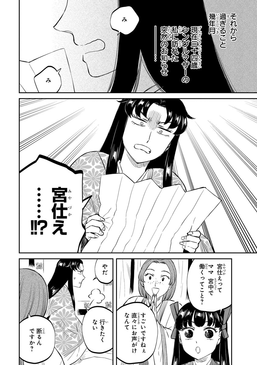 年末年始大決算 ゆうや様専用 神作家 紫式部のありえない日々 2