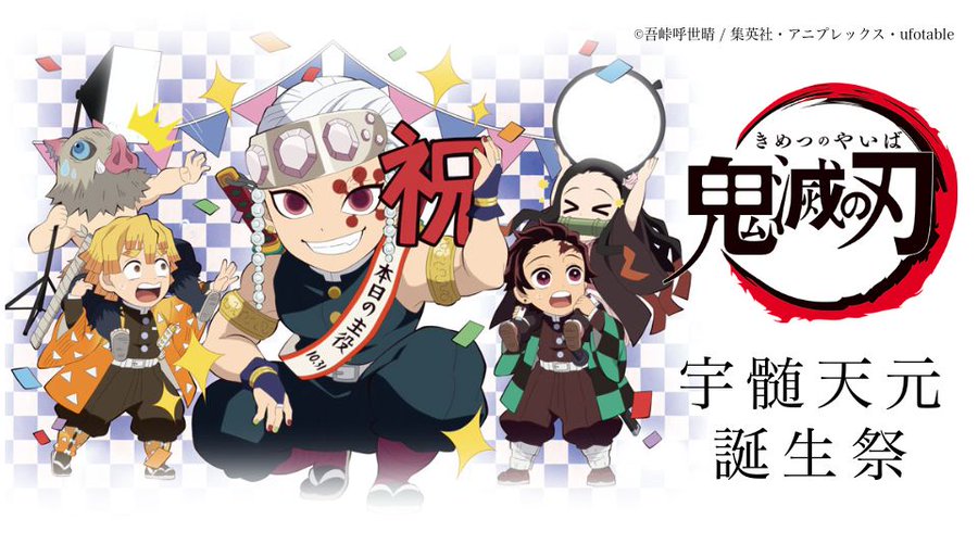 鬼滅の刃 宇髄天元の誕生日記念イラストが公開 派手 を信条とする男には照明とレフ版がよく似合う ゲーム エンタメ最新情報のファミ通 Com