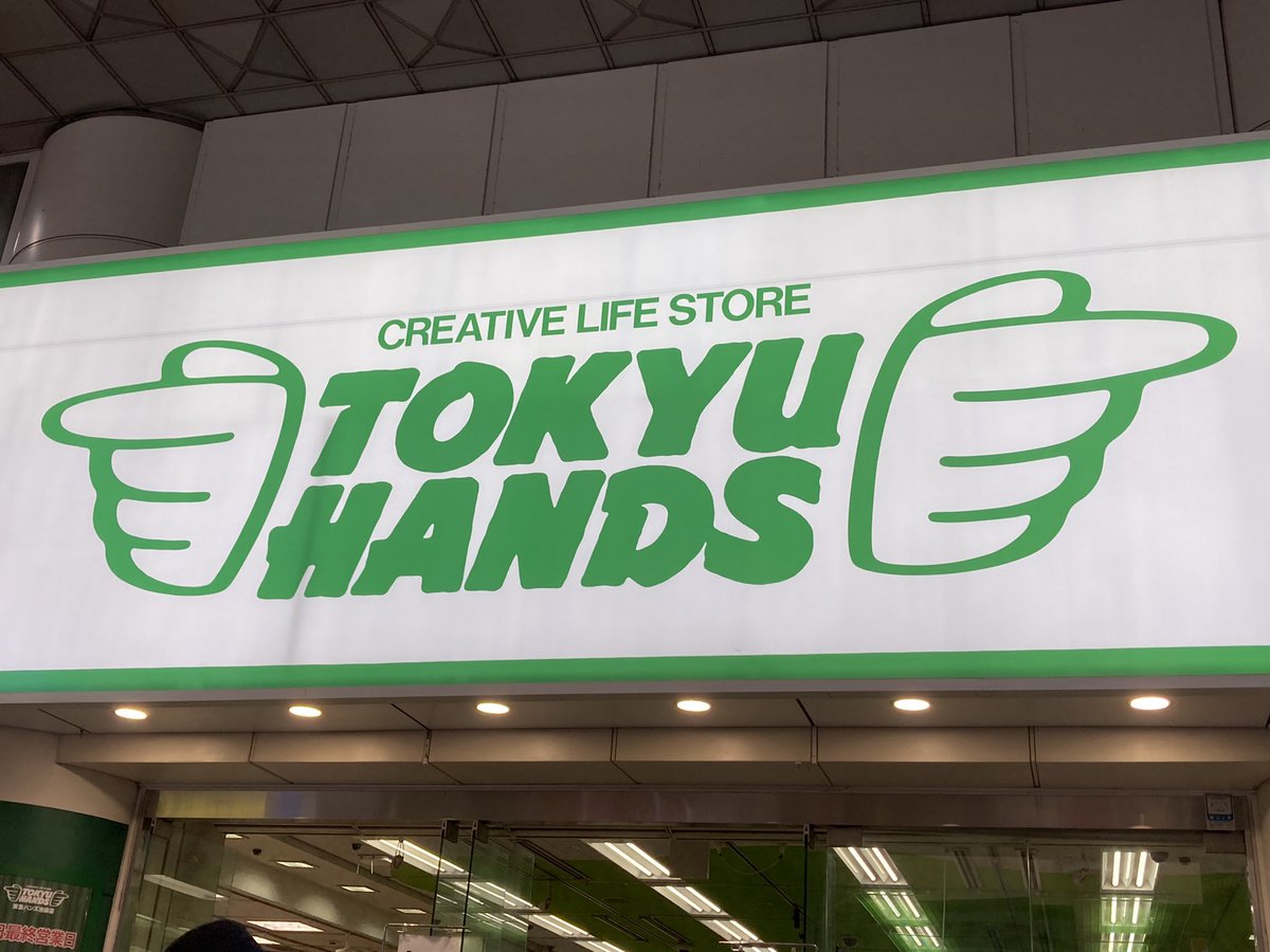 tome5035's tweet photo. 東急ハンズ池袋店　今日で閉店します。かれこれ32年前、働いていましたが残念です。
最終日なんで足を運びました。 https://t.co/DlGKvU8W1U