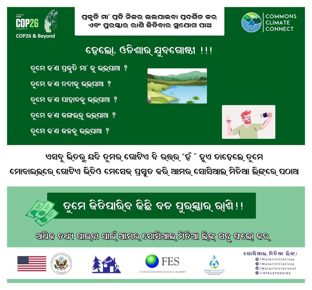 WaterInitiativ1's tweet image. Here is an opportunity for Odisha #youths to show their love for #MotherEarth, #rivers &amp;amp; other #wetlands , #forests, #mountains, #water &amp;amp; win prizes. Join this competition. Stay tuned to our social media handles for further info
@COP26 @WaterInitiativ1 @FES_India @USAndHyderabad