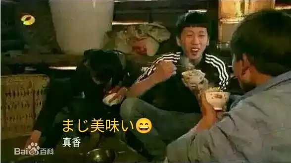 #中国語ネットスラング　#ジェンシャン　#真香
拒否の姿勢を取るのは情報が足りなかったり、情緒的な反応かもしれない。習慣になると良くないね。ただ、素直に反省する笑顔が魅力だと思う。
youtu.be/RSxxFjY2lq4
china-nihongo.com/zhengxian/