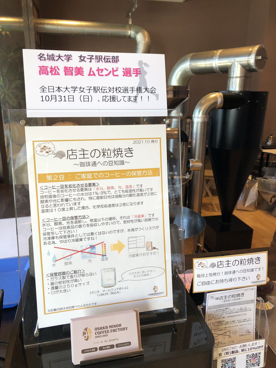 minoh_coffee's tweet photo. 本日開催の全日本大学女子駅伝🏃‍♀️池田市出身の高松選手（名城大学）が出場されるそうです❗️
#名城大学女子駅伝部 
#大学女子駅伝 
#大阪箕面珈琲焙煎所 
#minoh_coffee 
#大阪府池田市 https://t.co/E9YFk6pb37