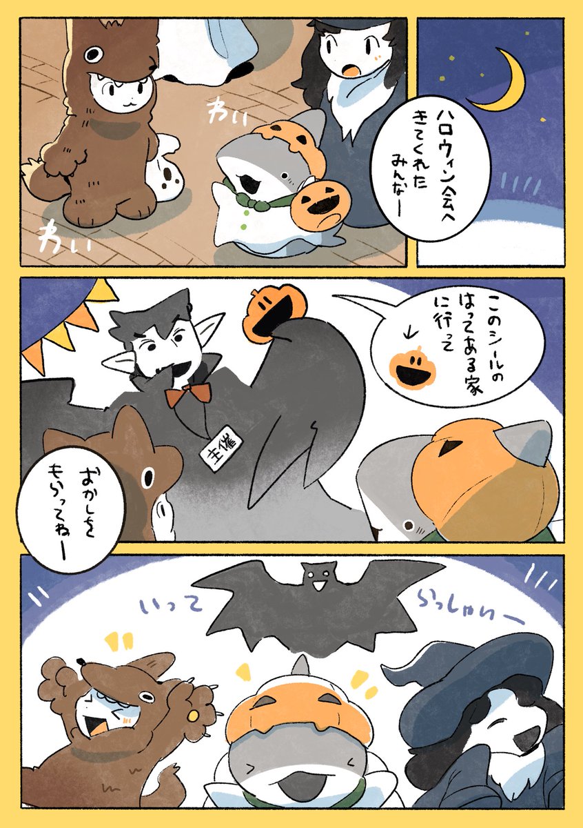 おでかけ子ザメ ハロウィン会 