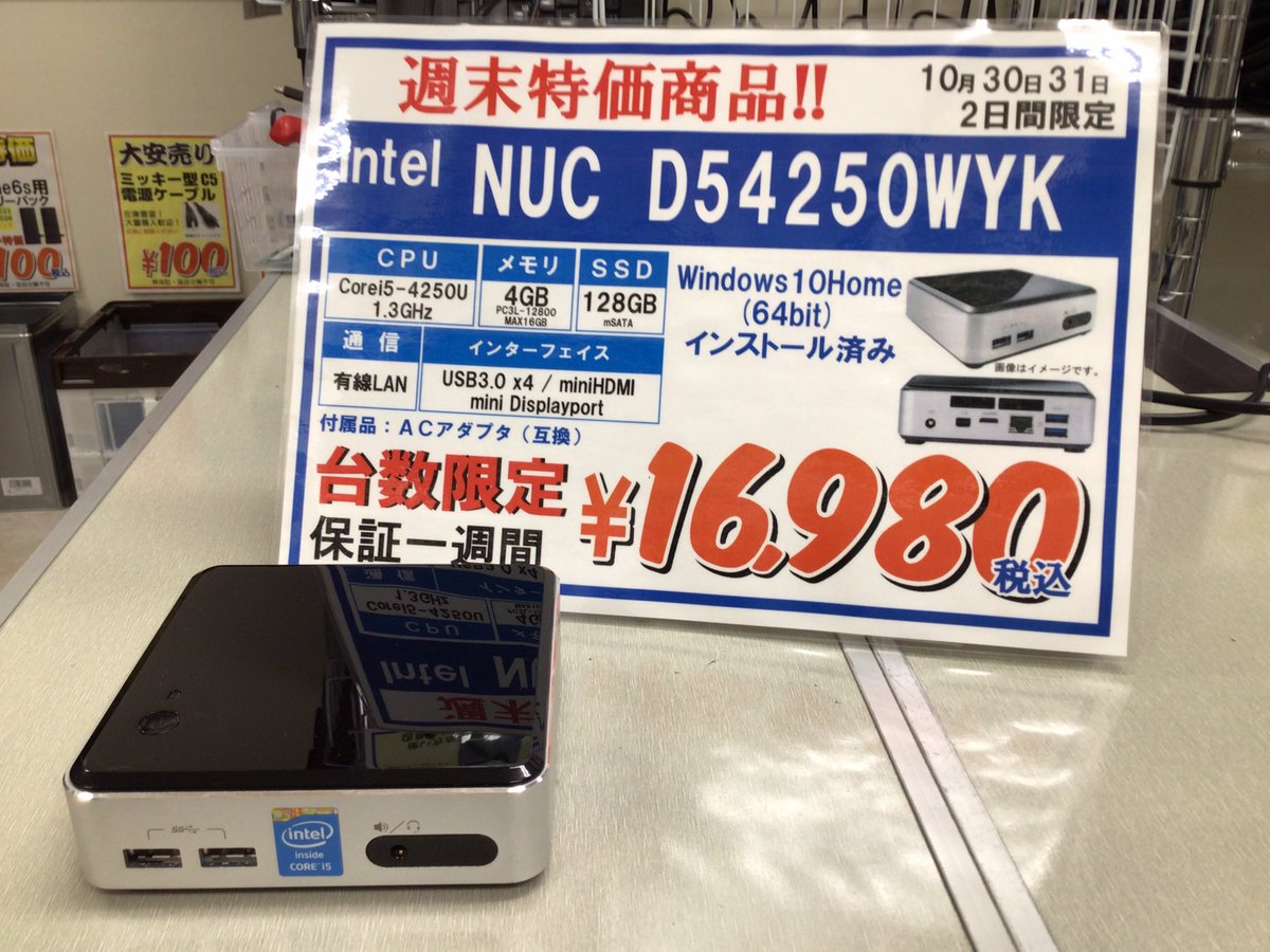 PCEYES1's tweet photo. おはようございます😃
本日もいつも通り11時開店です。

土日限定の特価商品！
Intel NUC D54250WYK
　特価16,980円　限定10台
NEC VersaPro VK24V/TA(延長)
　特価6,980円　ペン残り僅か
※レジカウンターにて用意してます。

月末割引セール開催中！

#週末特価商品 #台数限定 #月末特価 https://t.co/uOBSTuAkb3