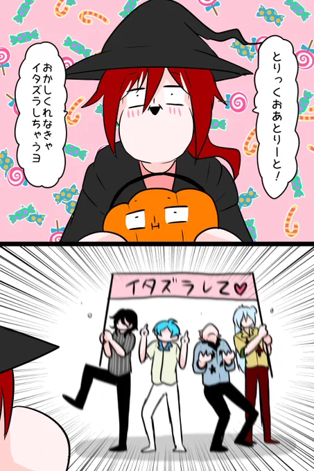 ※もちろんお菓子もたらふくもらえる 