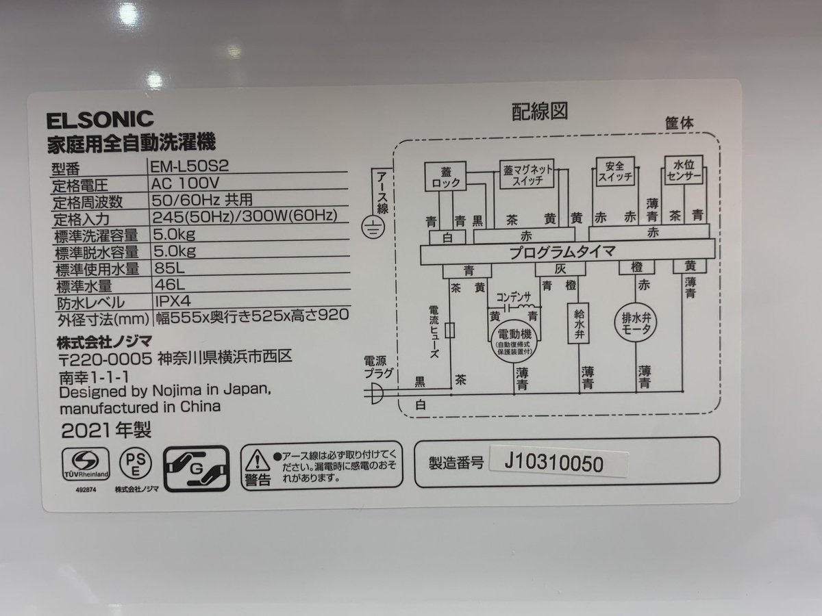 ReuseStore_ECOZ's tweet photo. 冷蔵庫
洗濯機
地味に増産中♪

一人暮らし向け

5kg

安心の分解清掃済

高年式2021年製！！

税込価格15980円

 #リサイクルショップ #洗濯機 #冷蔵庫 #ELSONIC #配達無料 #設置無料 #清瀬市 #新座市 #西東京市 #東久留米市 #小平市 #東村山市 #和光市 #所沢市 #練馬区 #朝霞市 #処分 #回収 #買取 https://t.co/zv55f7KLZK