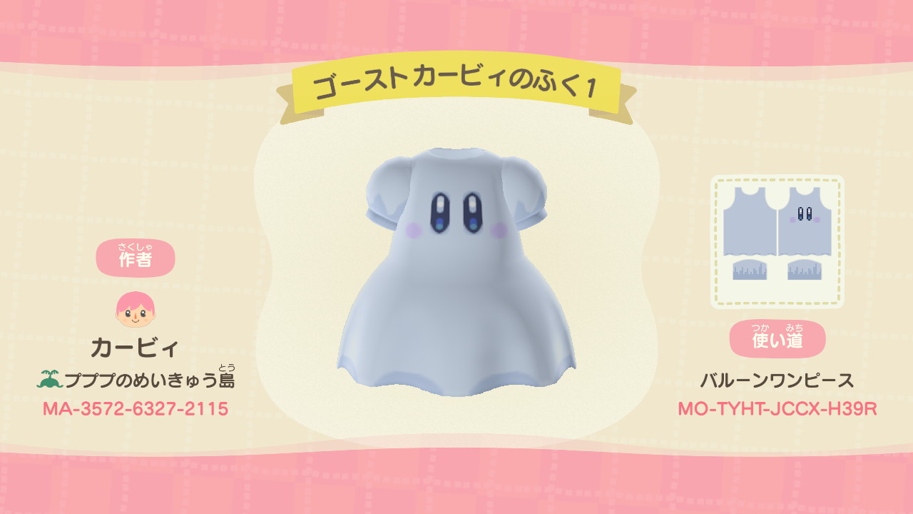 とん あつ森カービィcreate ハロウィンの仮装にぴったりな ゴーストカービィの服のマイデザを投稿しました 島に飾ってもかわいいと思います 作者id Ma 3572 6327 2115 あつ森 Animalcrossing マイデザ マイデザイン マイデザイン配布