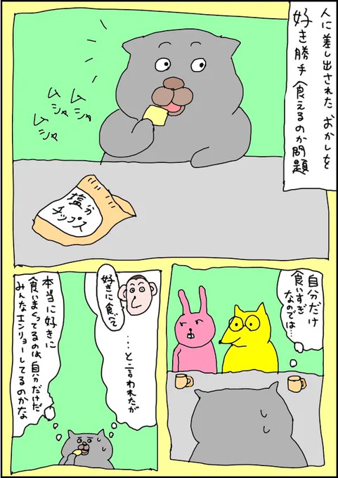 だいぶ前に描いたやつ。
出された菓子をどこまで食っていいのか… 