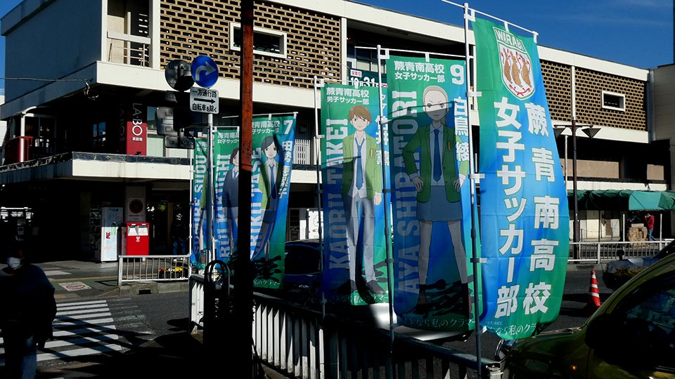 蕨さよクラ応援団 さよなら私のクラマーの続編連載切望 アニメシーズン２熱望 Sayokuracom Twitter