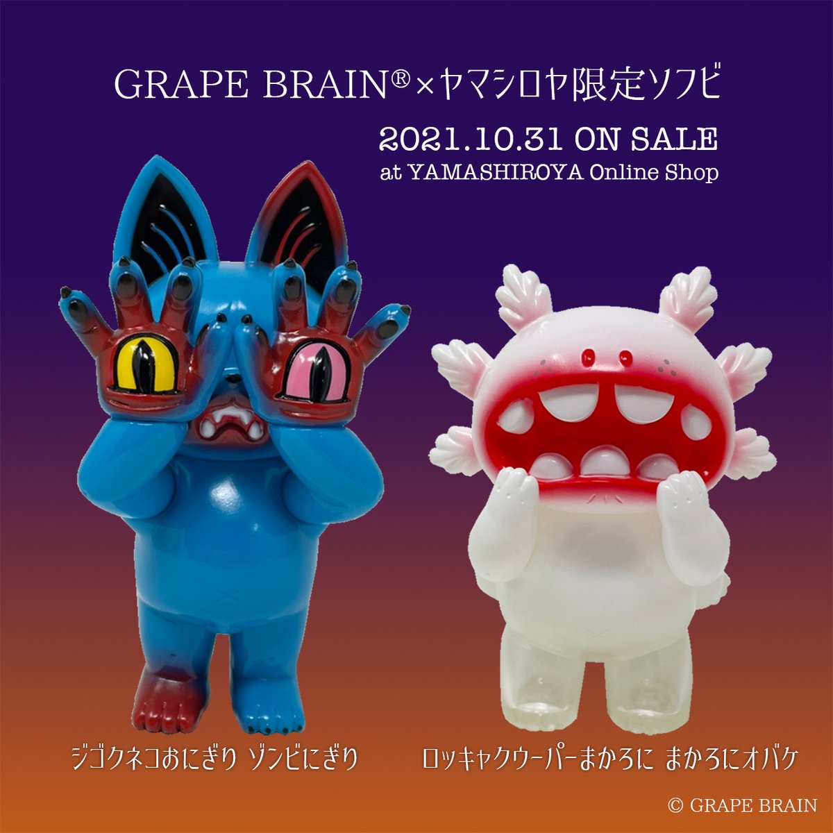 59%OFF!】 のりくんとまかろに“+÷2”セットGRAPE BRAINフィギュア fawe.org