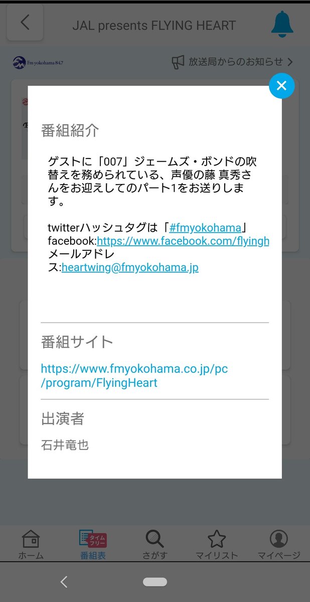 Uzivatel 藤真秀さん出演情報 非公式 Na Twitteru 藤真秀 さん出演情報 ラジオ出演 12 00 放送中 Fmヨコハマ Jal Presents Flying Heart 10 31 11 7 12 00 12 30 公式hp T Co Eave2gwph2 Radiko Hp 会員