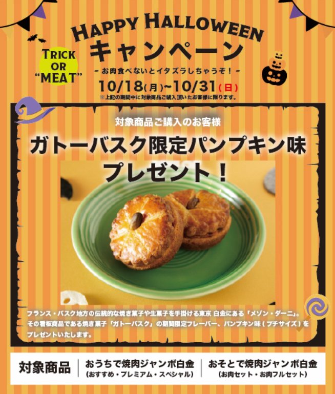公式 焼肉ジャンボ白金 Jumbo Shirokane Twitter