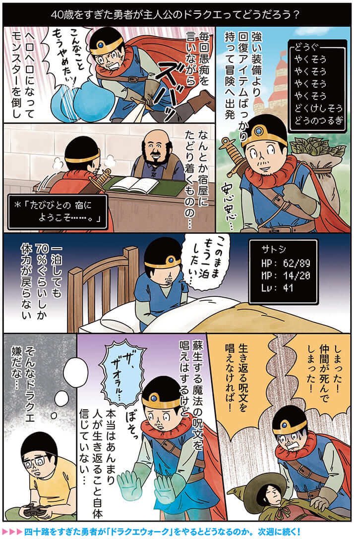 『LV41才の勇者』はもともとこの健康漫画がベースになって始まった作品でしたが、ナンジョウ先生の圧倒的な作画に引っ張られて、いつしか「人間の生き様」を描く漫画になっていったように思います。なので、コメディというよりはドキュメンタリー要素が強いかもしれません。 https://t.co/oIWUuNuKFx 