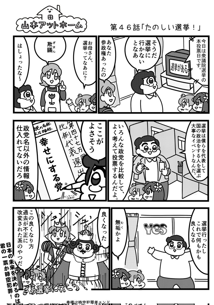 選挙とハロウィンのマンガを再放流します 