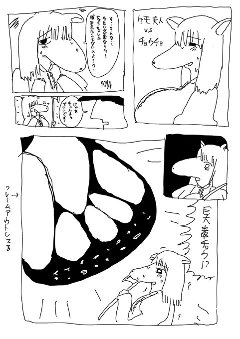 ケモ夫人 