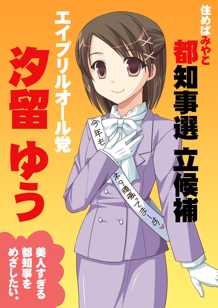 \今日は選挙の日!ナイスVOTE👍/ 