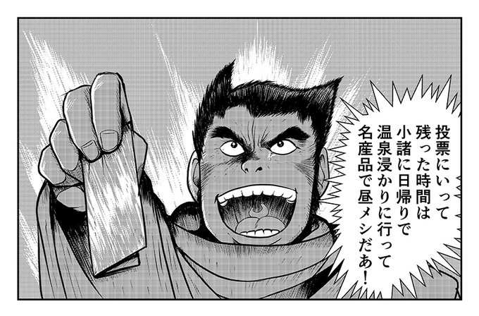 小諸に日帰りで行きたいけど、それは無理なんで投票だけでも行ってきます。 #投票に行こう #衆議院選挙 #ゲッター泉に浸かろう #ゲッターアーク 