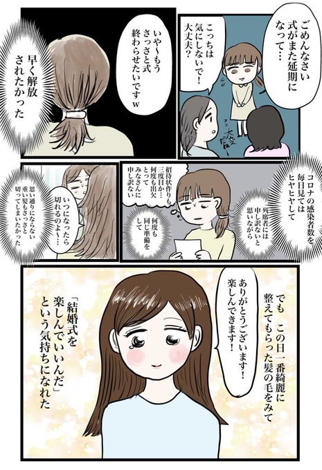 コロナ結婚式のtwitterイラスト検索結果