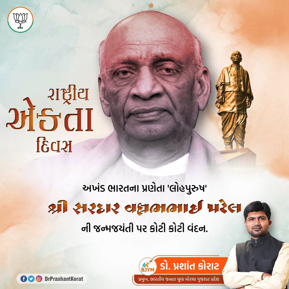 DrPrashantkorat's tweet photo. "એક ભારત, શ્રેષ્ઠ ભારત"ની પરિકલ્પનાને સાકાર કરવા જીવનભર સંઘર્ષ કરનાર તથા ભારત રત્નથી સન્માનિત  'લોહપુરૂષ' શ્રી સરદાર વલ્લભભાઈ પટેલજી ની જન્મજયંતી નિમિત્તે તેમને કોટી કોટી નમન અને રાષ્ટ્રીય એકતા દિવસની આપ સૌને હાર્દિક શુભેચ્છાઓ.

#NationalUnityDay https://t.co/RsDSuSzWs1