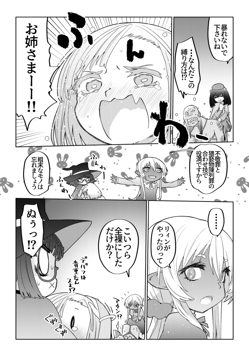魔法使いリィンの幸せな結婚【71話】【2/2】
#魔法使いリィンの幸せな結婚 