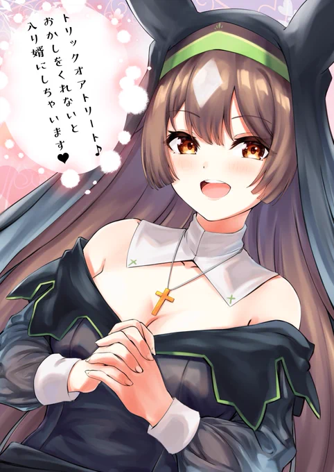 ハロウィン 再掲
#ウマ娘 #サトノダイヤモンド 