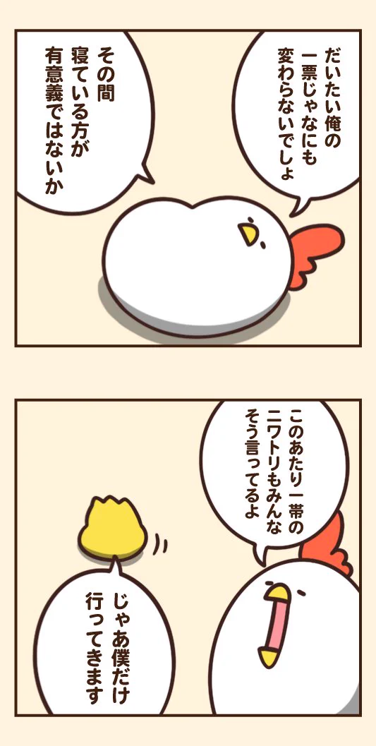 もしもニワトリの投票率が0%だったら？後悔してももう遅いwww