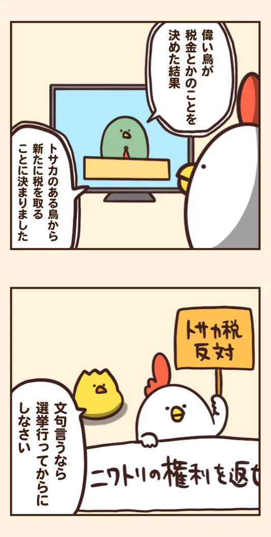 もしもニワトリの投票率が0%だったら？後悔してももう遅いwww