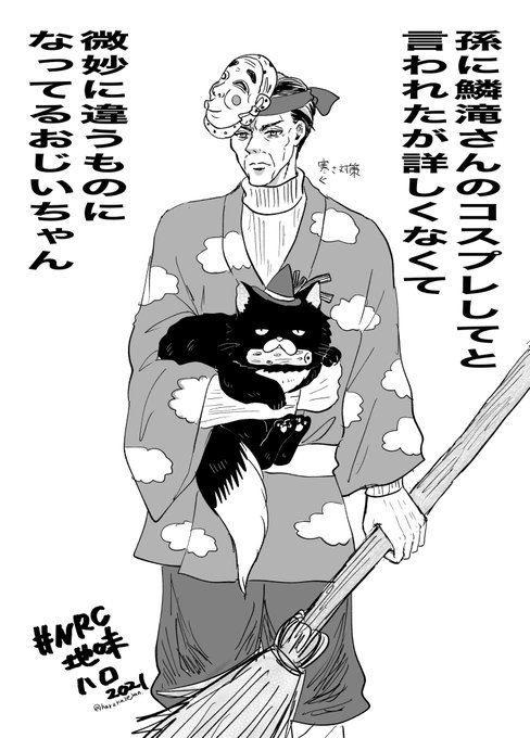 タグお借りします🙏

#NRC地味ハロウィンコンテスト 