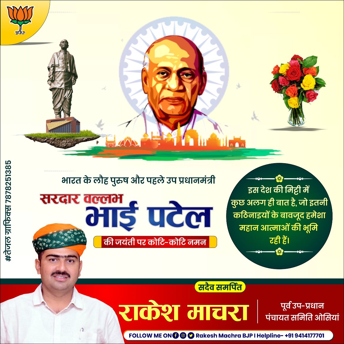 rakeshmachrabjp's tweet photo. राष्ट्रीय एकता के प्रतीक, आधुनिक भारत के निर्माता "लौह पुरुष" सरदार वल्लभ भाई पटेल जी की जयंती पर शत् शत् नमन....

#NationalUnityDay 
#SardarVallabhbhaiPatel https://t.co/Hl6Reu1EVB