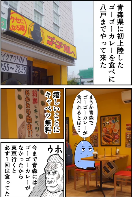 【再投稿】青森県に初上陸したゴーゴーカレー八戸パーク店に行って来た 